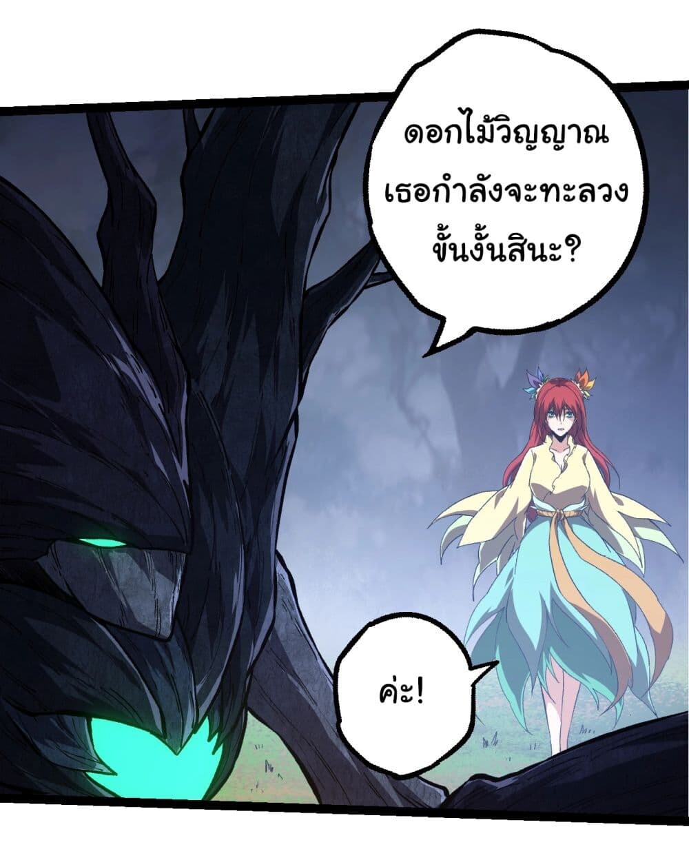 อ่านมังงะ Evolution from the Big Tree ตอนที่ 167/16.jpg