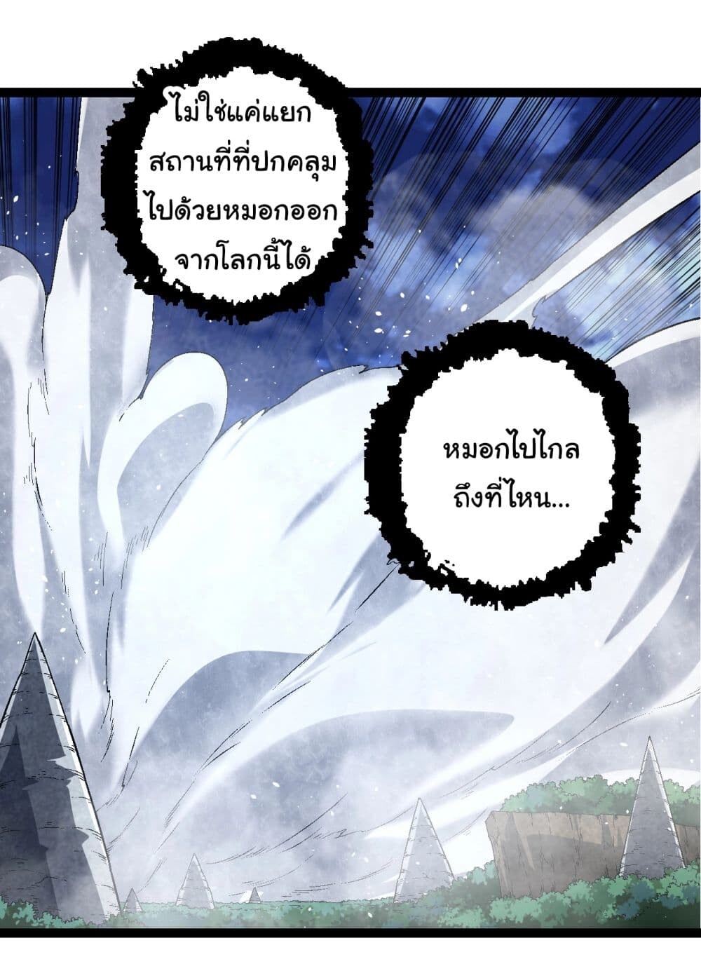 อ่านมังงะ Evolution from the Big Tree ตอนที่ 166/16.jpg