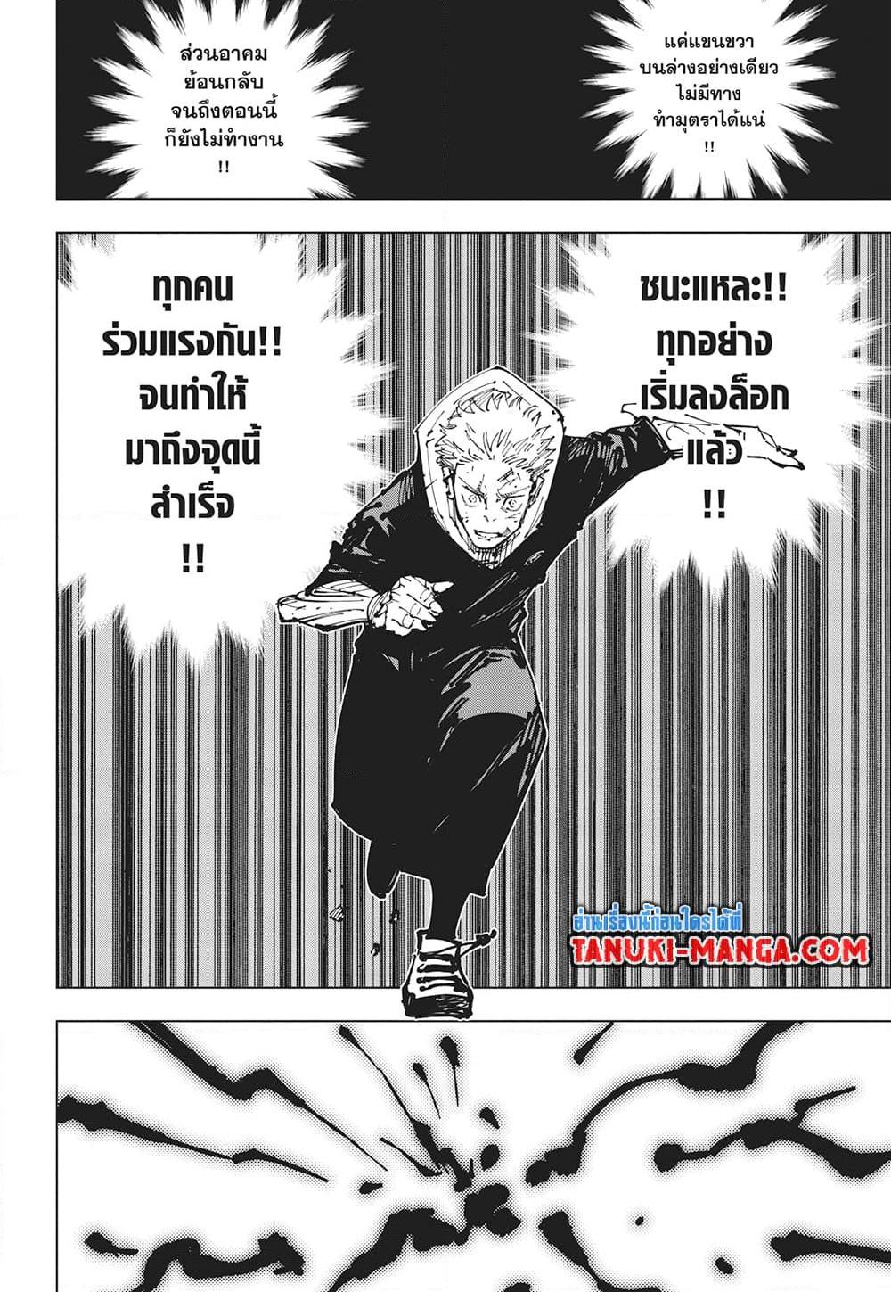 อ่านมังงะ Jujutsu Kaisen ตอนที่ 255/17.jpg