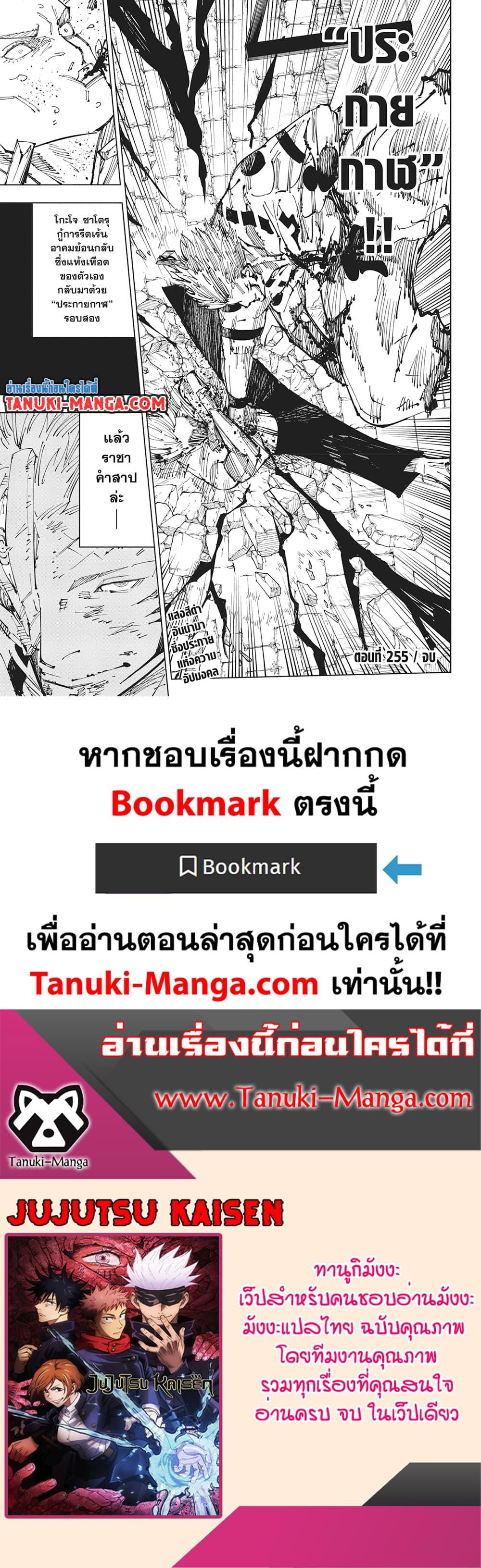 อ่านมังงะ Jujutsu Kaisen ตอนที่ 255/18.jpg