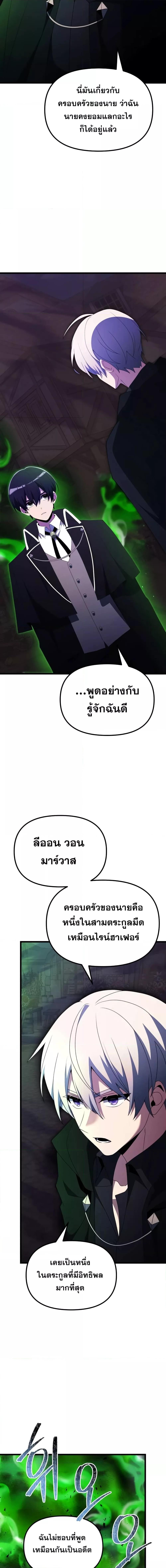 อ่านมังงะ Terminally-Ill Genius Dark Knight ตอนที่ 11/18.jpg