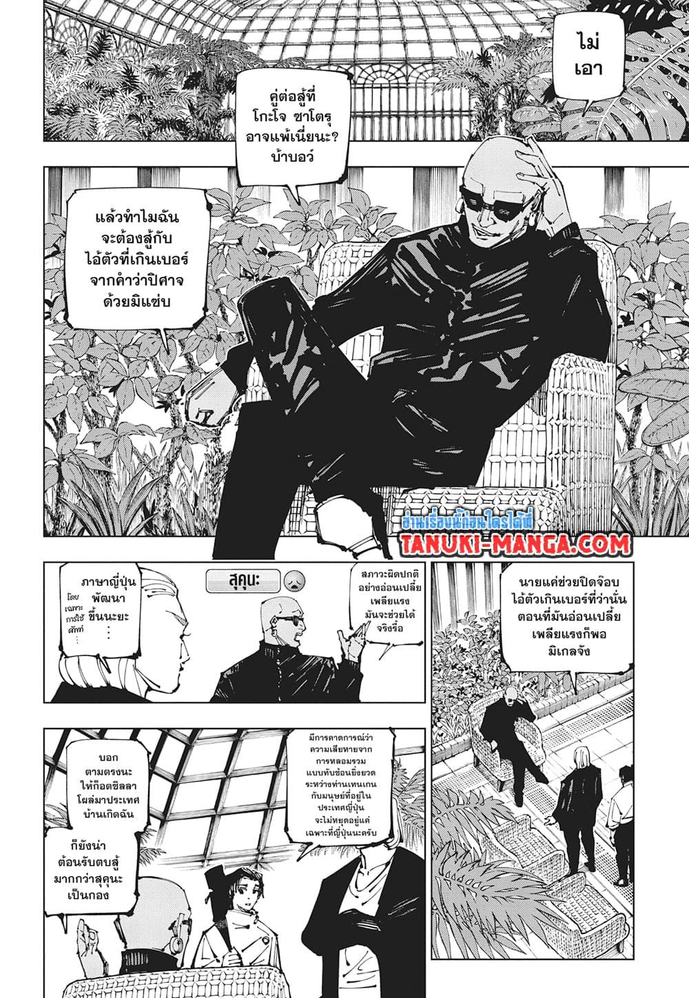 อ่านมังงะ Jujutsu Kaisen ตอนที่ 255/1.jpg