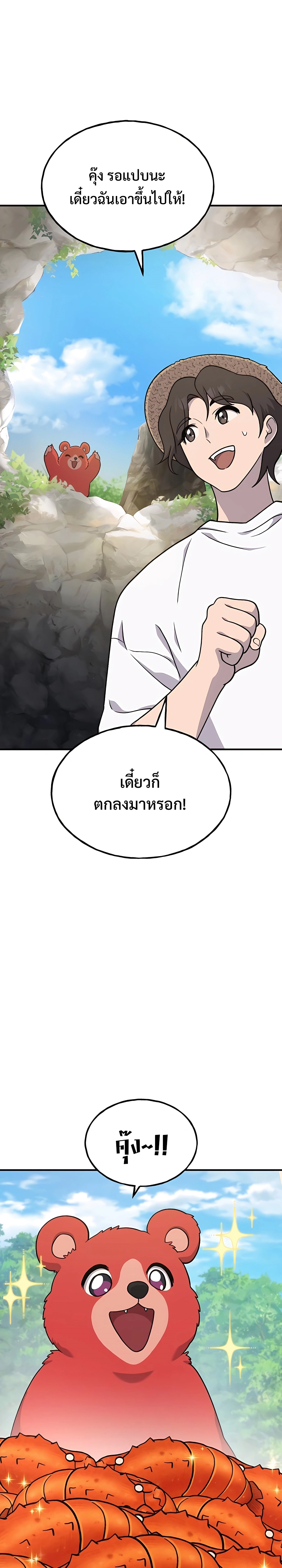 อ่านมังงะ Solo Farming In The Tower ตอนที่ 38/20.jpg