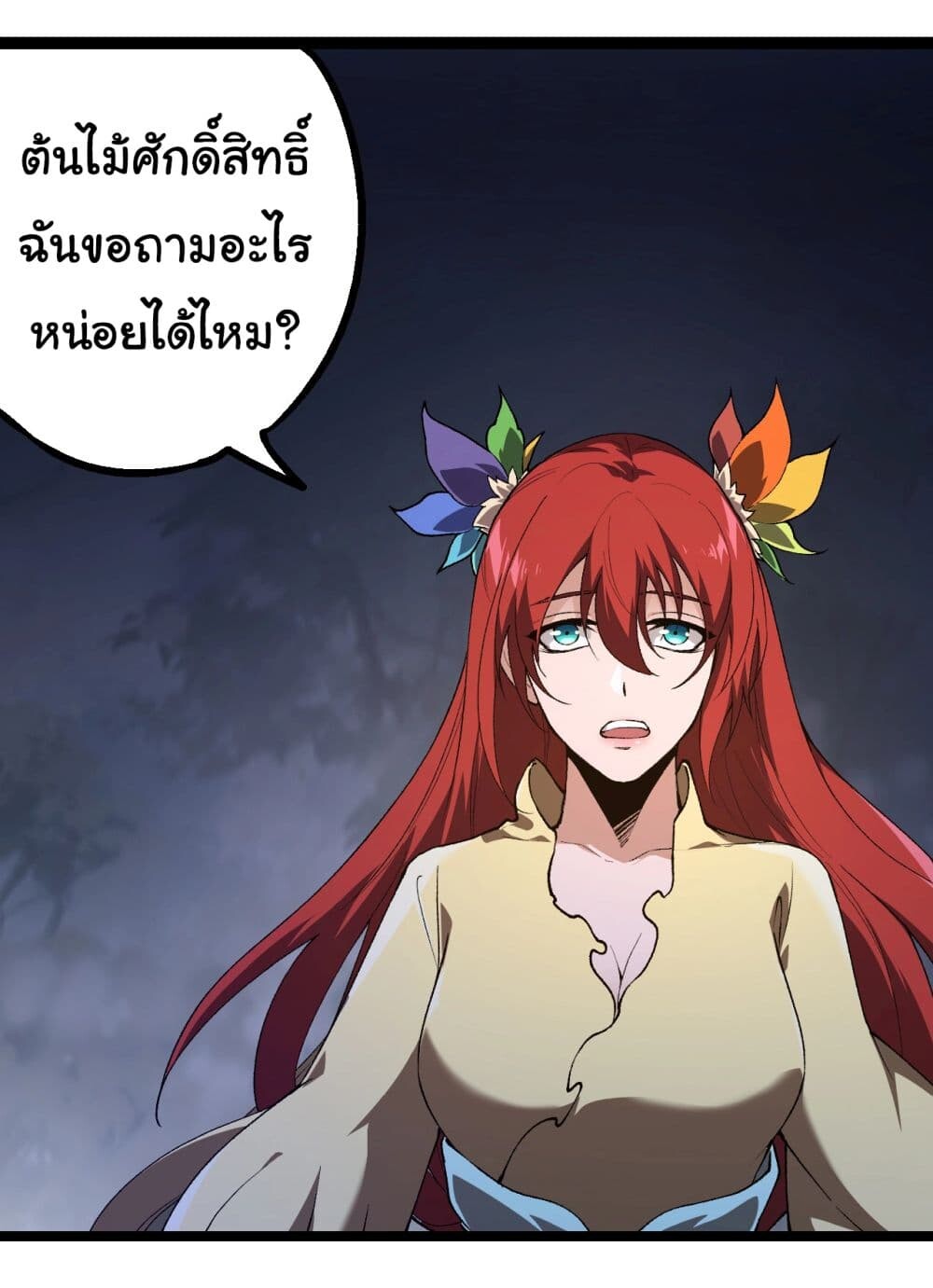 อ่านมังงะ Evolution from the Big Tree ตอนที่ 167/21.jpg