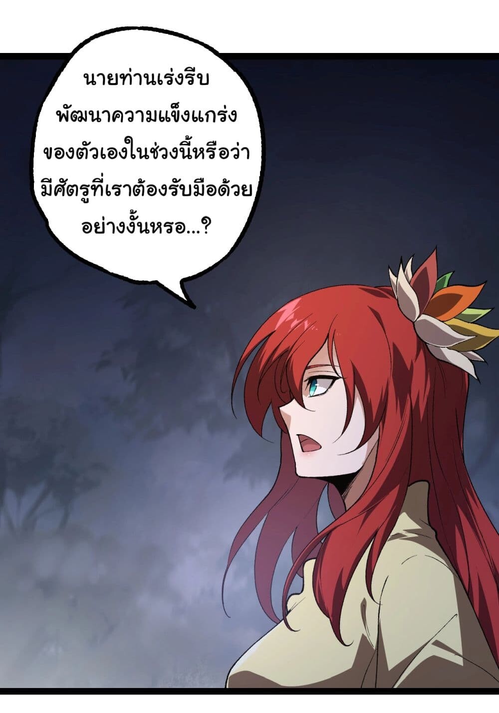 อ่านมังงะ Evolution from the Big Tree ตอนที่ 167/23.jpg