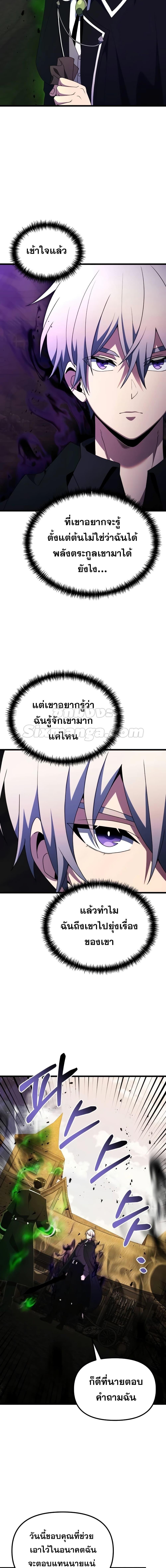 อ่านมังงะ Terminally-Ill Genius Dark Knight ตอนที่ 11/23.jpg