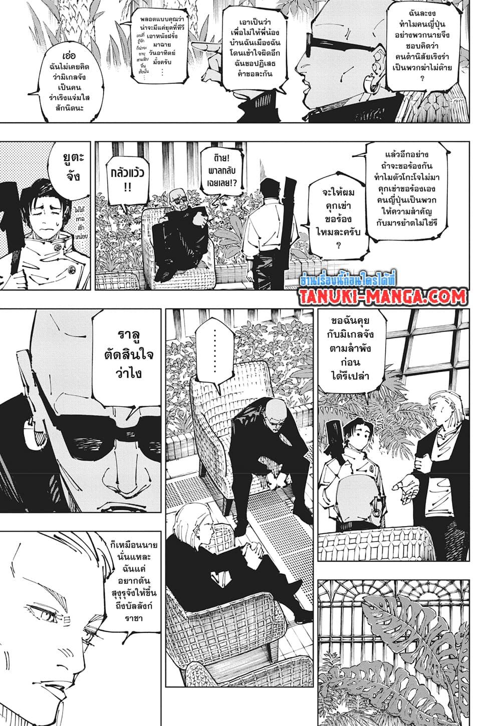 อ่านมังงะ Jujutsu Kaisen ตอนที่ 255/2.jpg