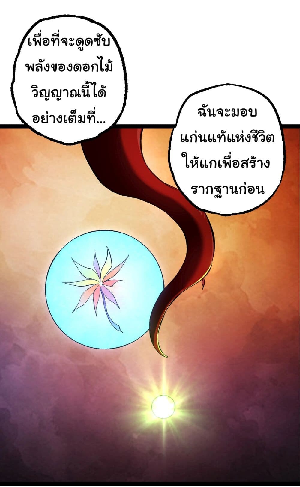 อ่านมังงะ Evolution from the Big Tree ตอนที่ 167/2.jpg