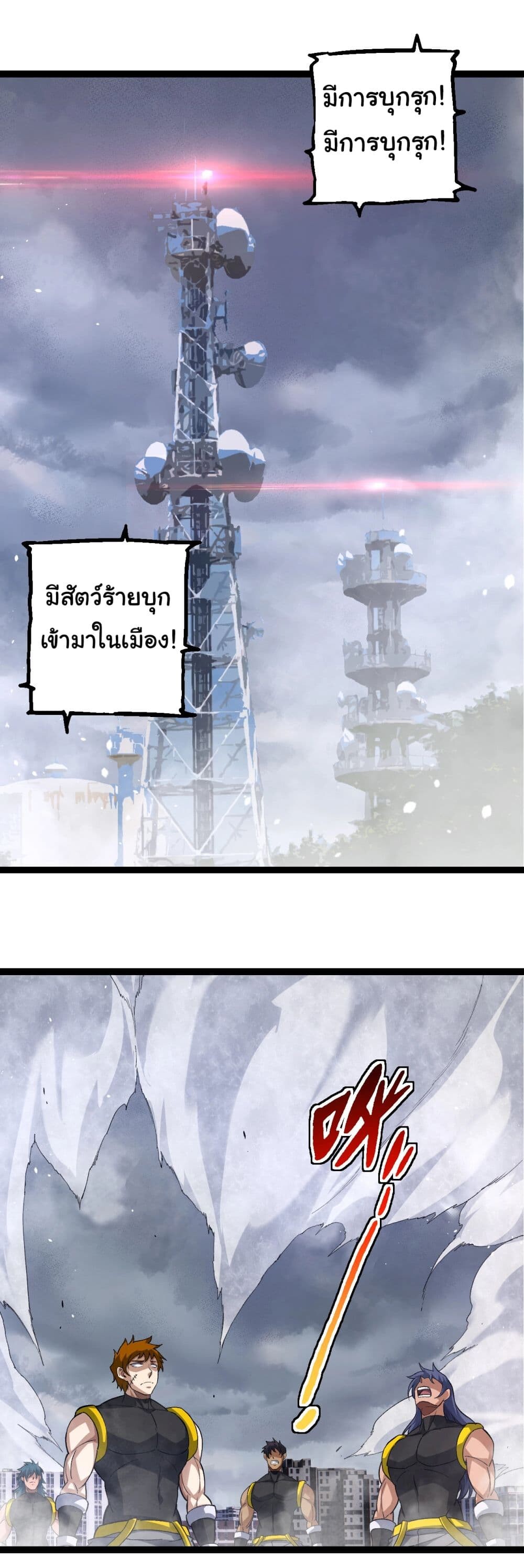 อ่านมังงะ Evolution from the Big Tree ตอนที่ 166/3.jpg