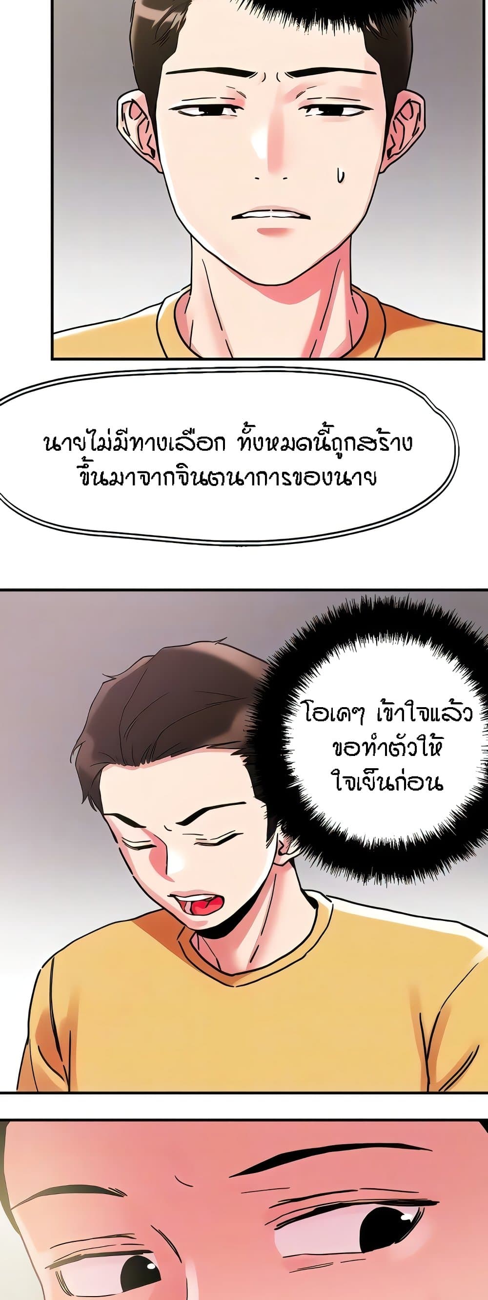 อ่านมังงะ King of the Night ตอนที่ 100/33.jpg