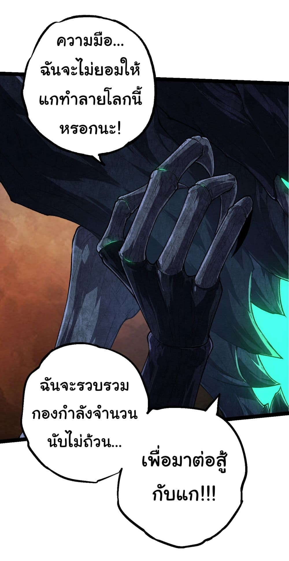 อ่านมังงะ Evolution from the Big Tree ตอนที่ 167/34.jpg