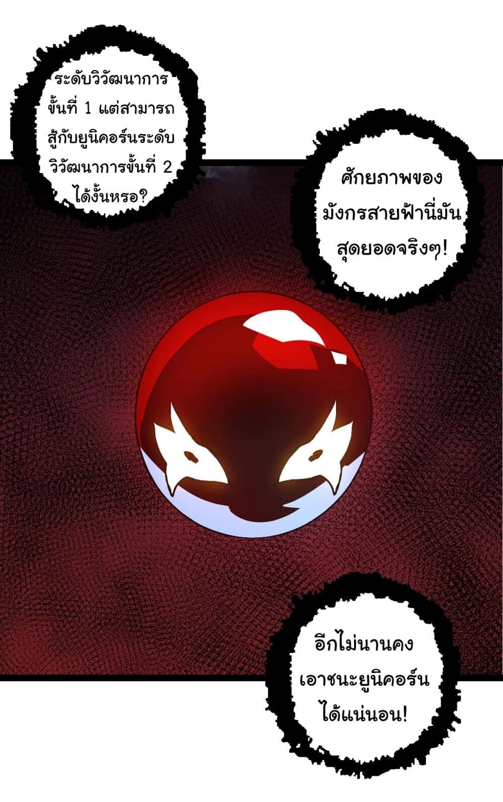 อ่านมังงะ Evolution from the Big Tree ตอนที่ 166/35.jpg