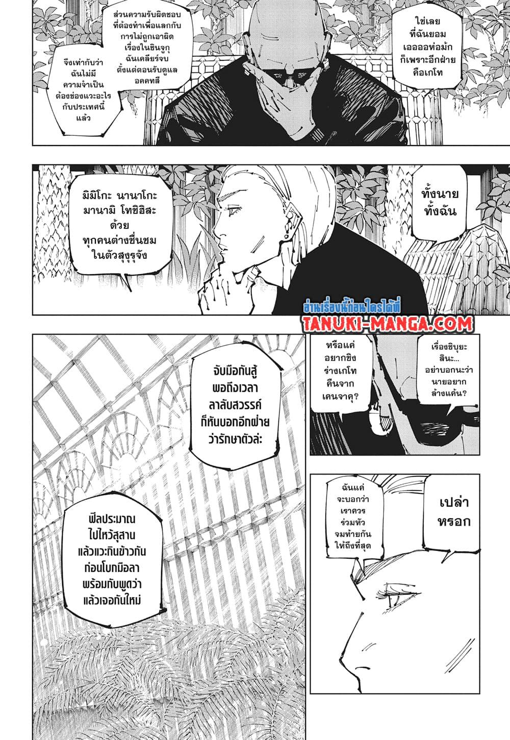 อ่านมังงะ Jujutsu Kaisen ตอนที่ 255/3.jpg