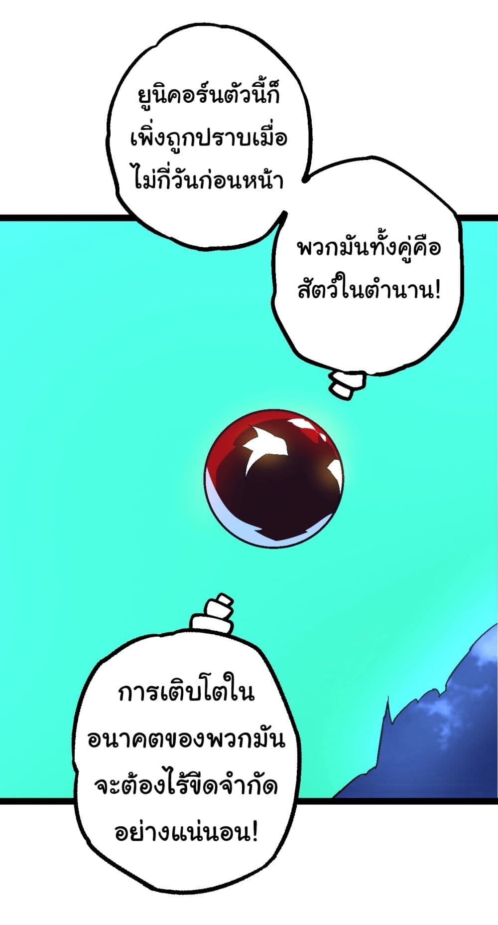 อ่านมังงะ Evolution from the Big Tree ตอนที่ 166/39.jpg