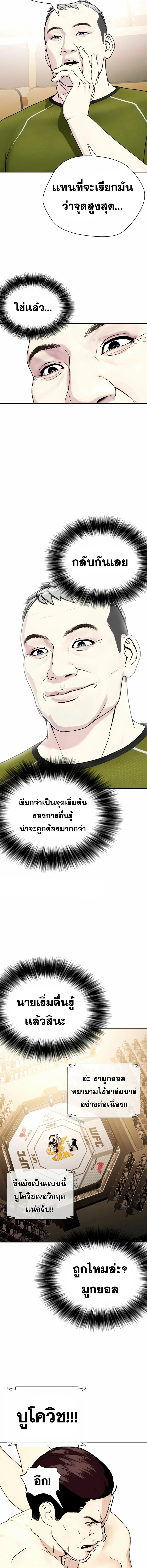 อ่านมังงะ Bullying Is Too Good At Martial ตอนที่ 49/3_0.jpg