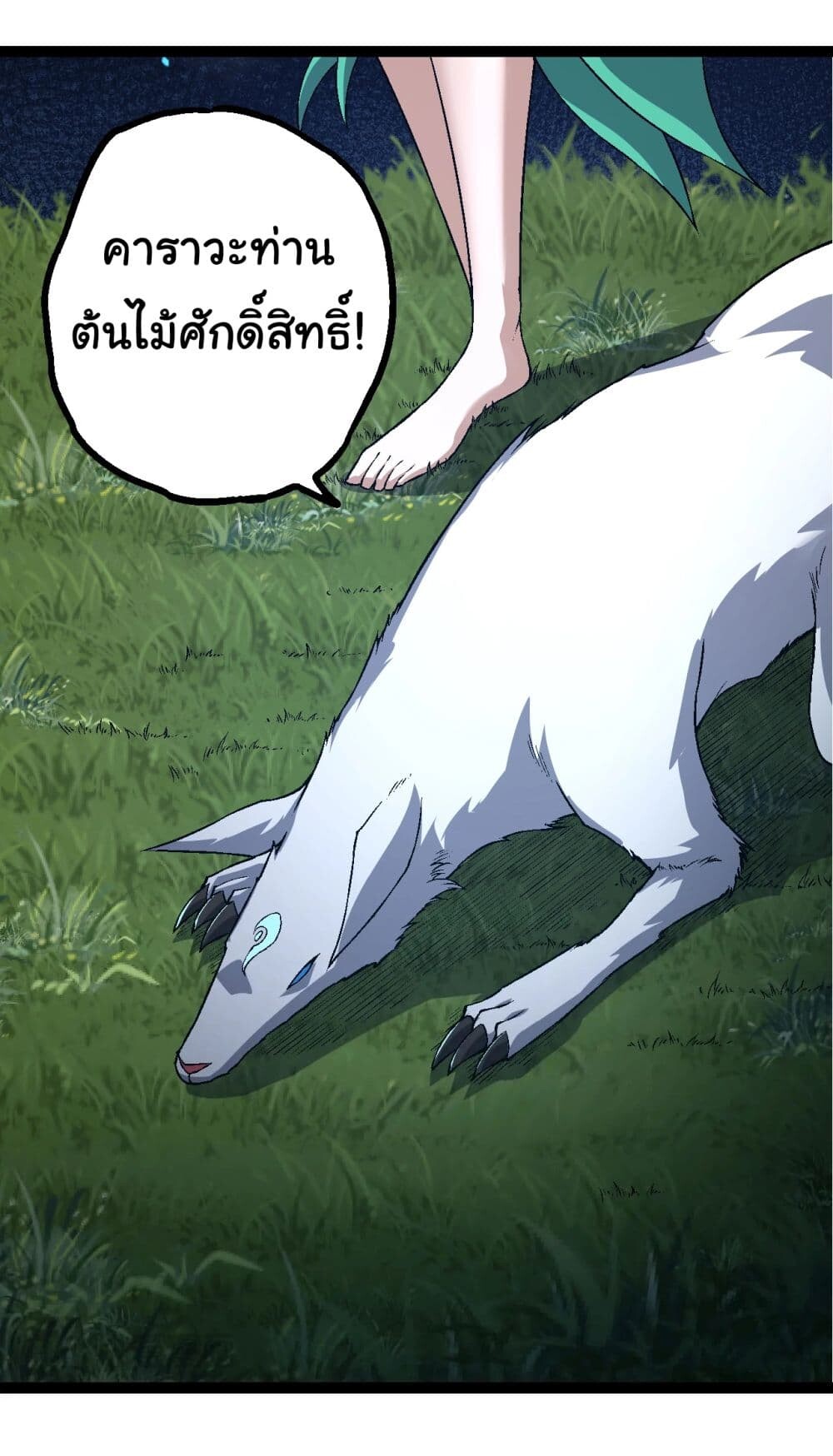 อ่านมังงะ Evolution from the Big Tree ตอนที่ 166/41.jpg