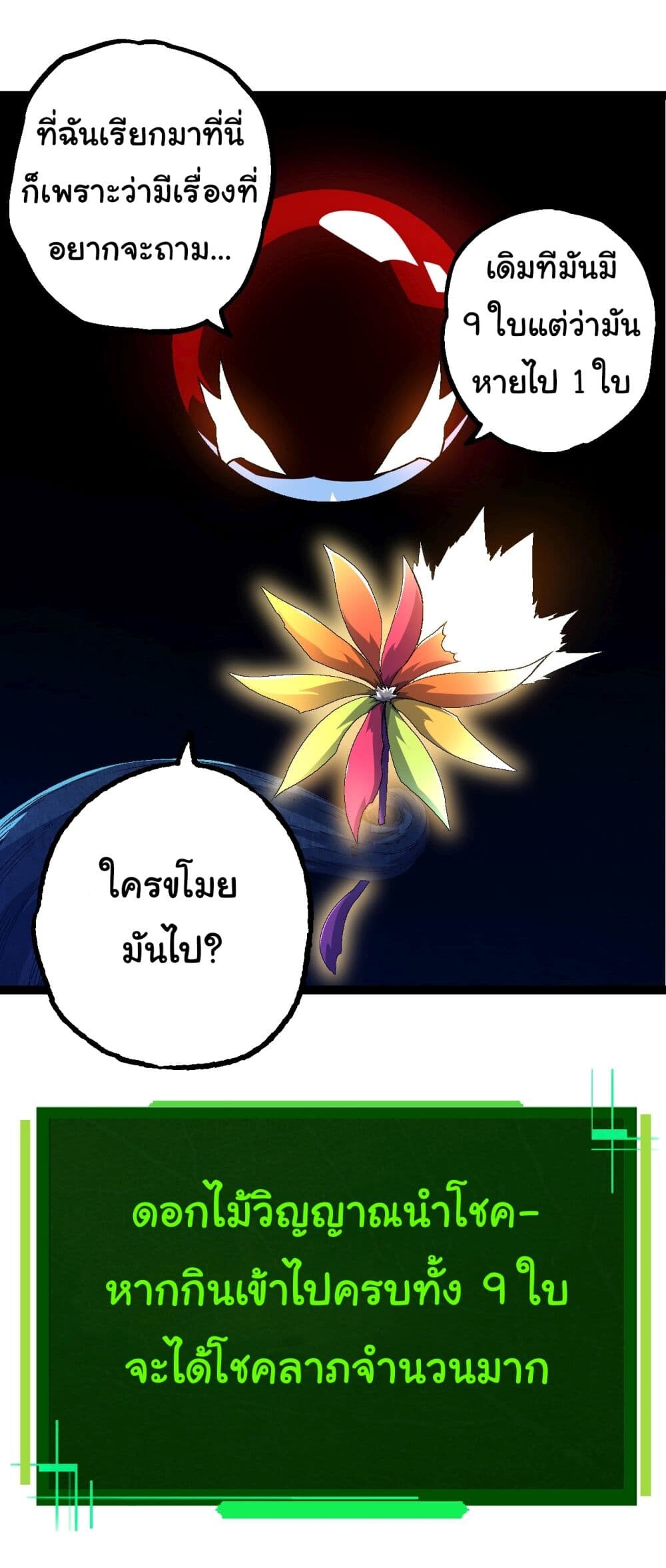 อ่านมังงะ Evolution from the Big Tree ตอนที่ 166/42.jpg