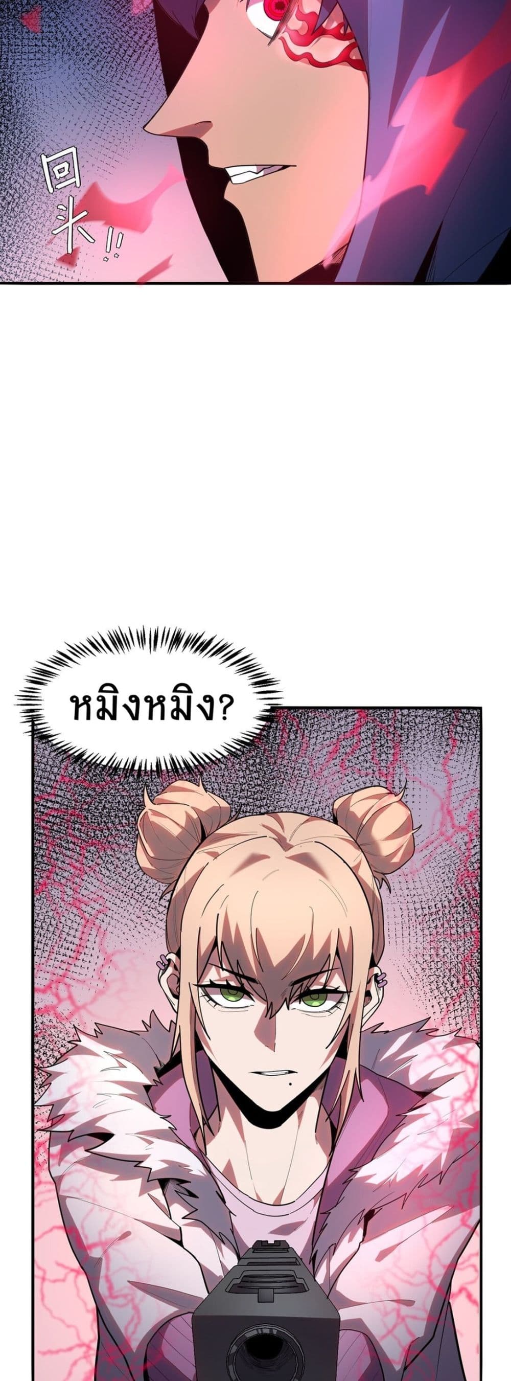 อ่านมังงะ The King of Snow ตอนที่ 8/44.jpg