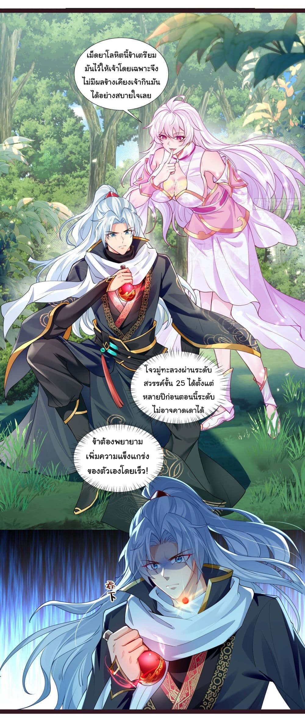 อ่านมังงะ I made a contract with the Evil King ตอนที่ 3/4.jpg