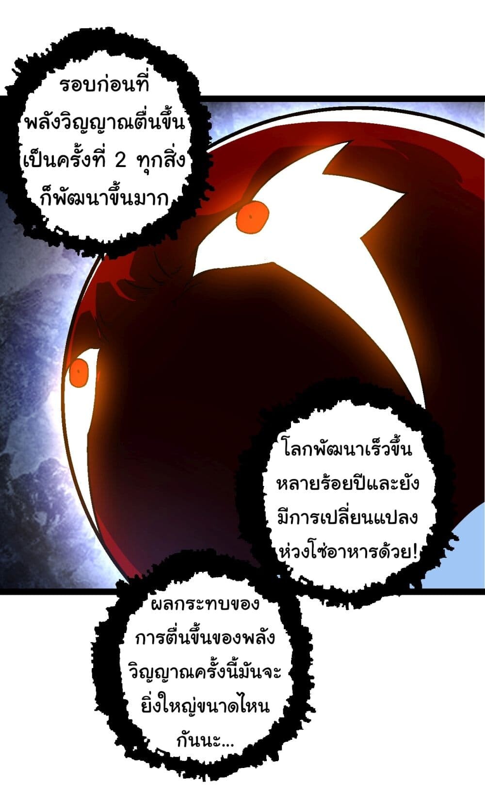 อ่านมังงะ Evolution from the Big Tree ตอนที่ 167/49.jpg