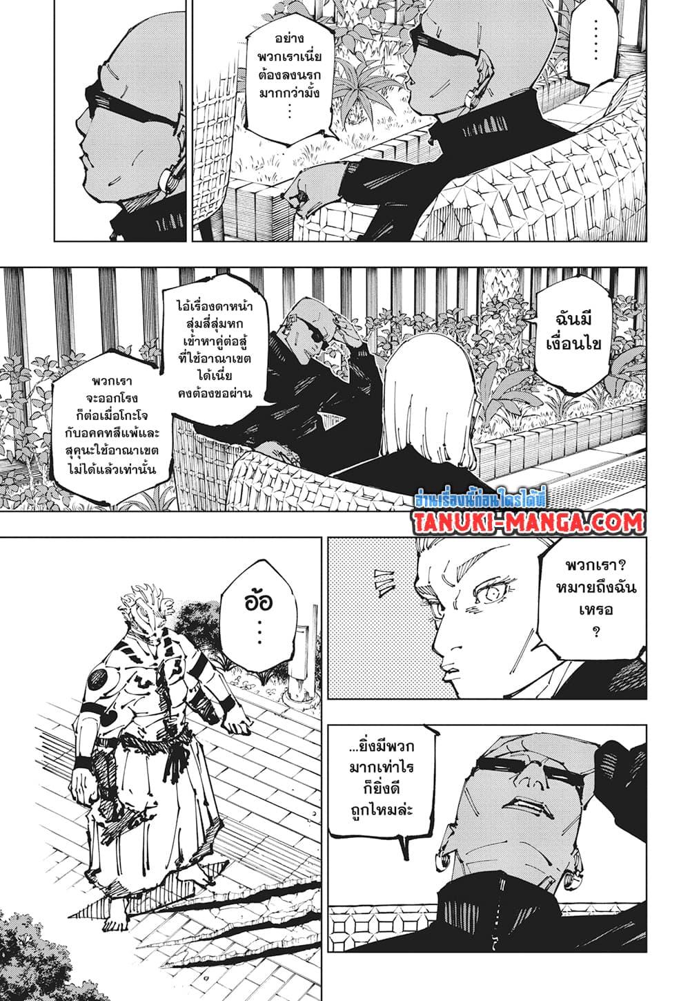 อ่านมังงะ Jujutsu Kaisen ตอนที่ 255/4.jpg