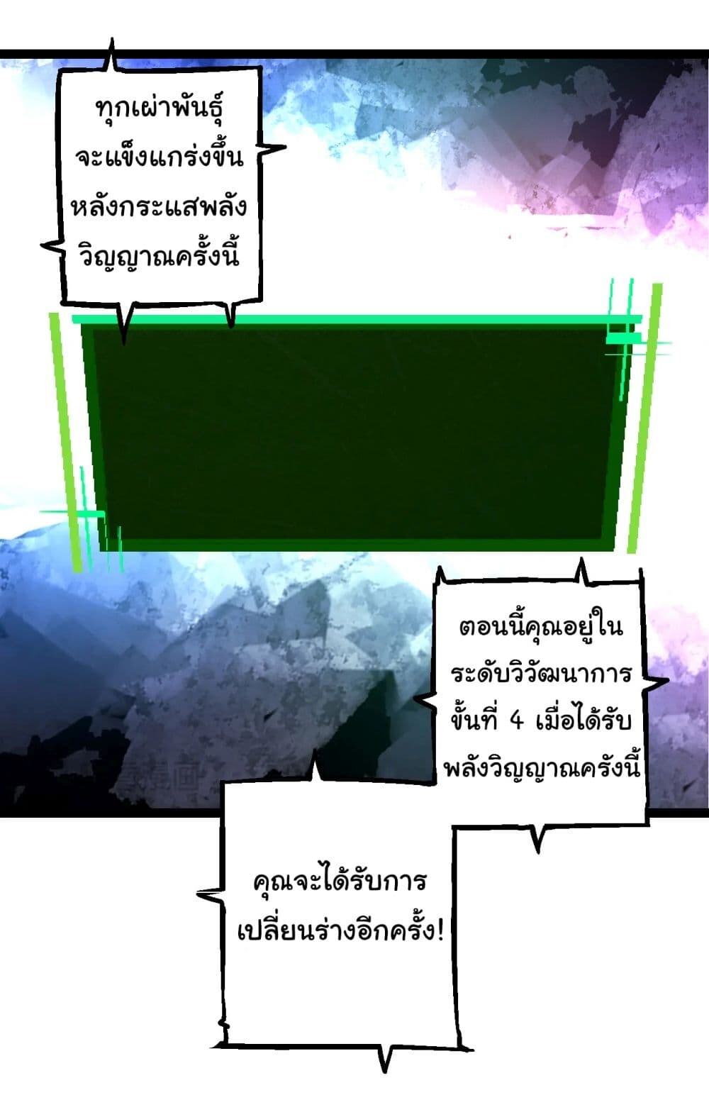 อ่านมังงะ Evolution from the Big Tree ตอนที่ 167/50.jpg