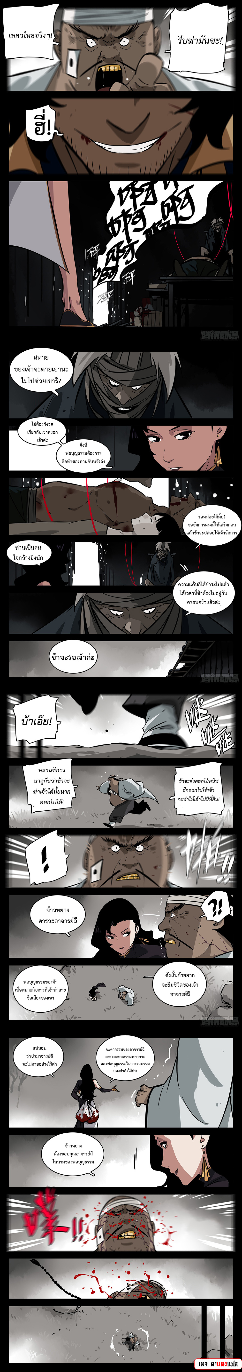 อ่านมังงะ Jianghu ตอนที่ 94/5.jpg