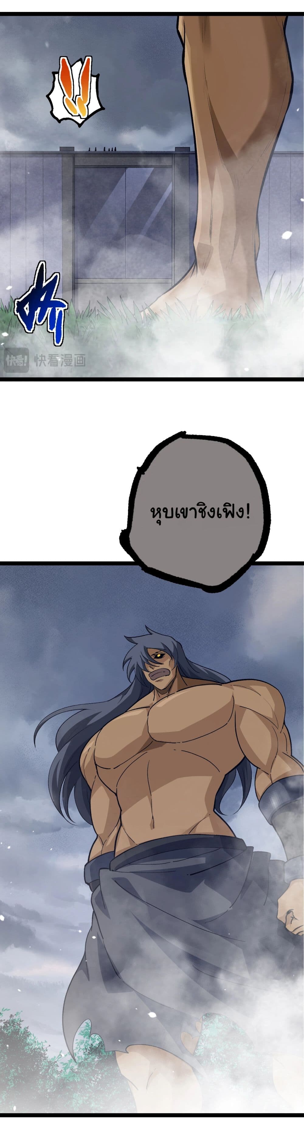 อ่านมังงะ Evolution from the Big Tree ตอนที่ 166/5.jpg