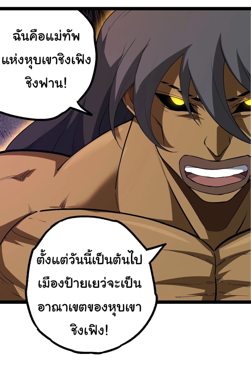 อ่านมังงะ Evolution from the Big Tree ตอนที่ 166/6.jpg