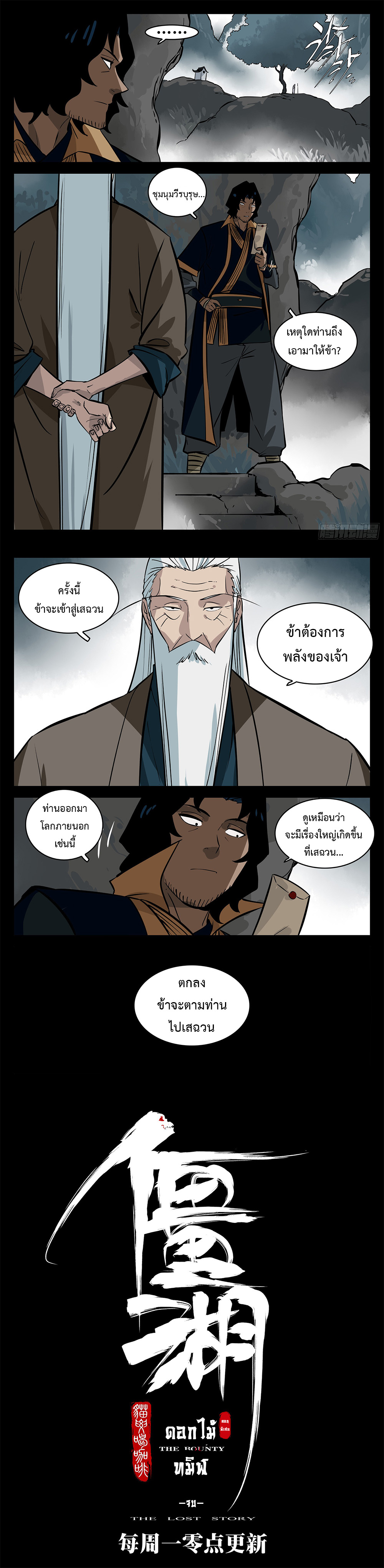 อ่านมังงะ Jianghu ตอนที่ 94/7.jpg