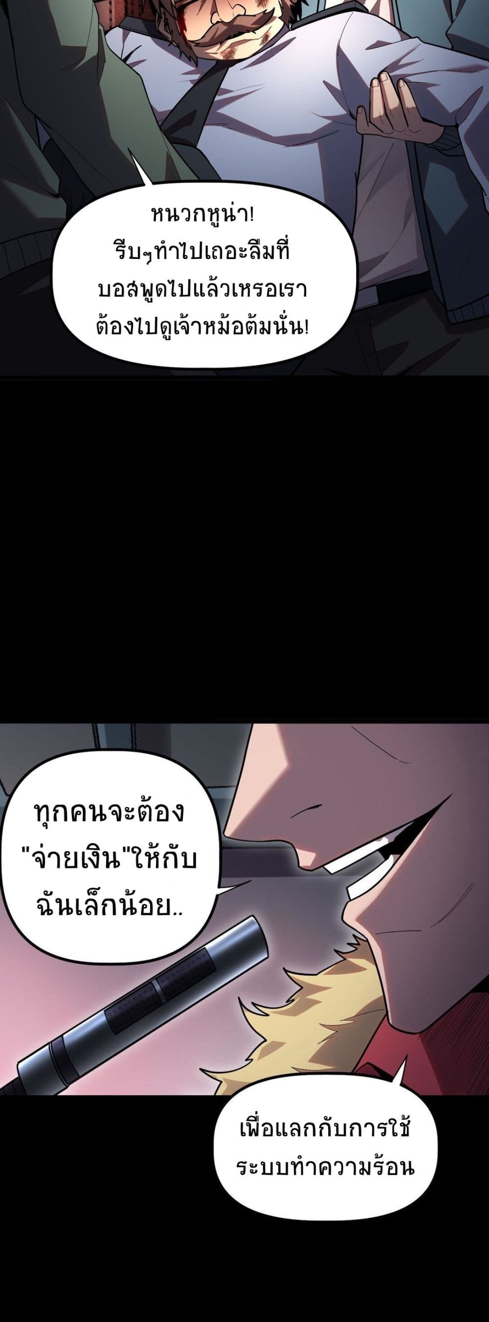 อ่านมังงะ The King of Snow ตอนที่ 8/9.jpg