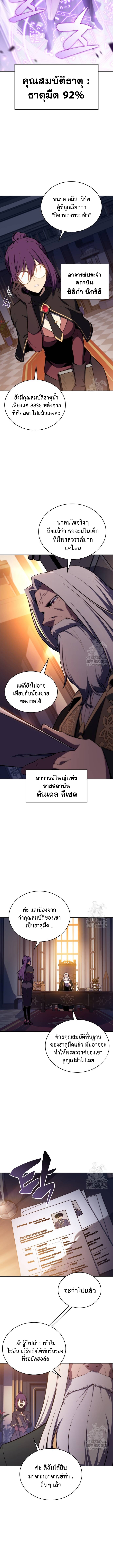 อ่านมังงะ The Regressed Son of a Duke is an Assassin ตอนที่ 16/10.jpg