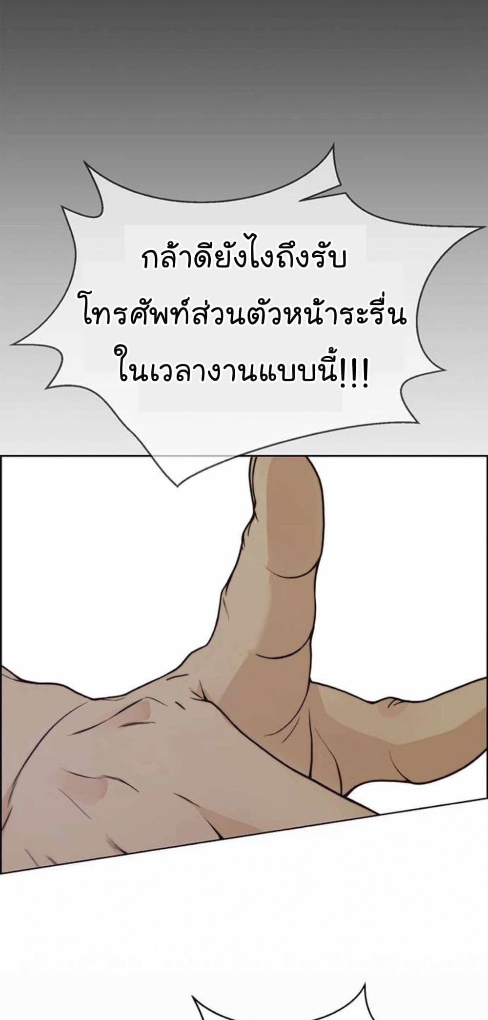 อ่านมังงะ Real Man ตอนที่ 73/14.jpg