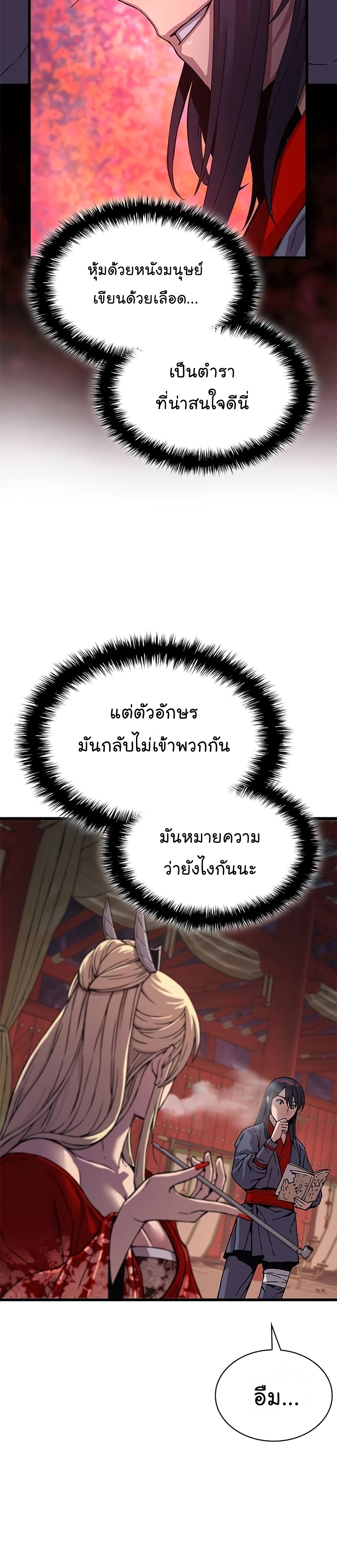 อ่านมังงะ Myst, Might, Mayhem ตอนที่ 14/15.jpg