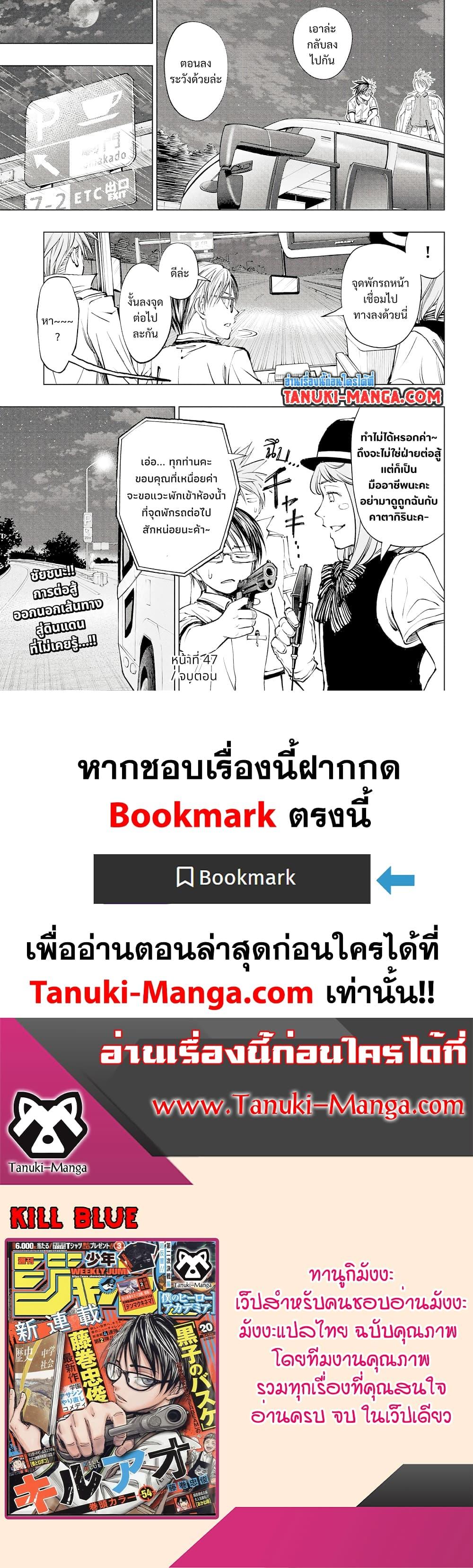 อ่านมังงะ Kill Blue ตอนที่ 47/18.jpg