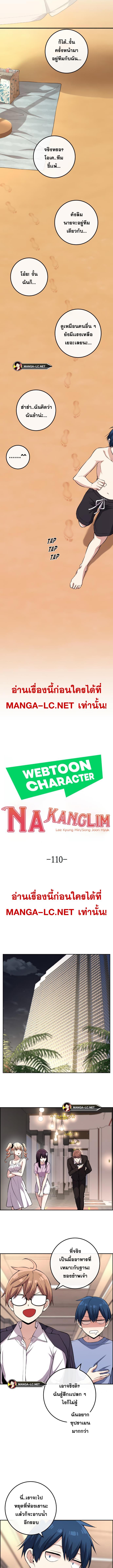 อ่านมังงะ Webtoon Character Na Kang Lim ตอนที่ 110/1_0.jpg