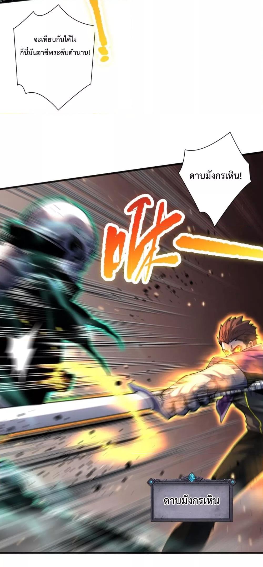 อ่านมังงะ Necromancer King of The Scourge ตอนที่ 73/25.jpg