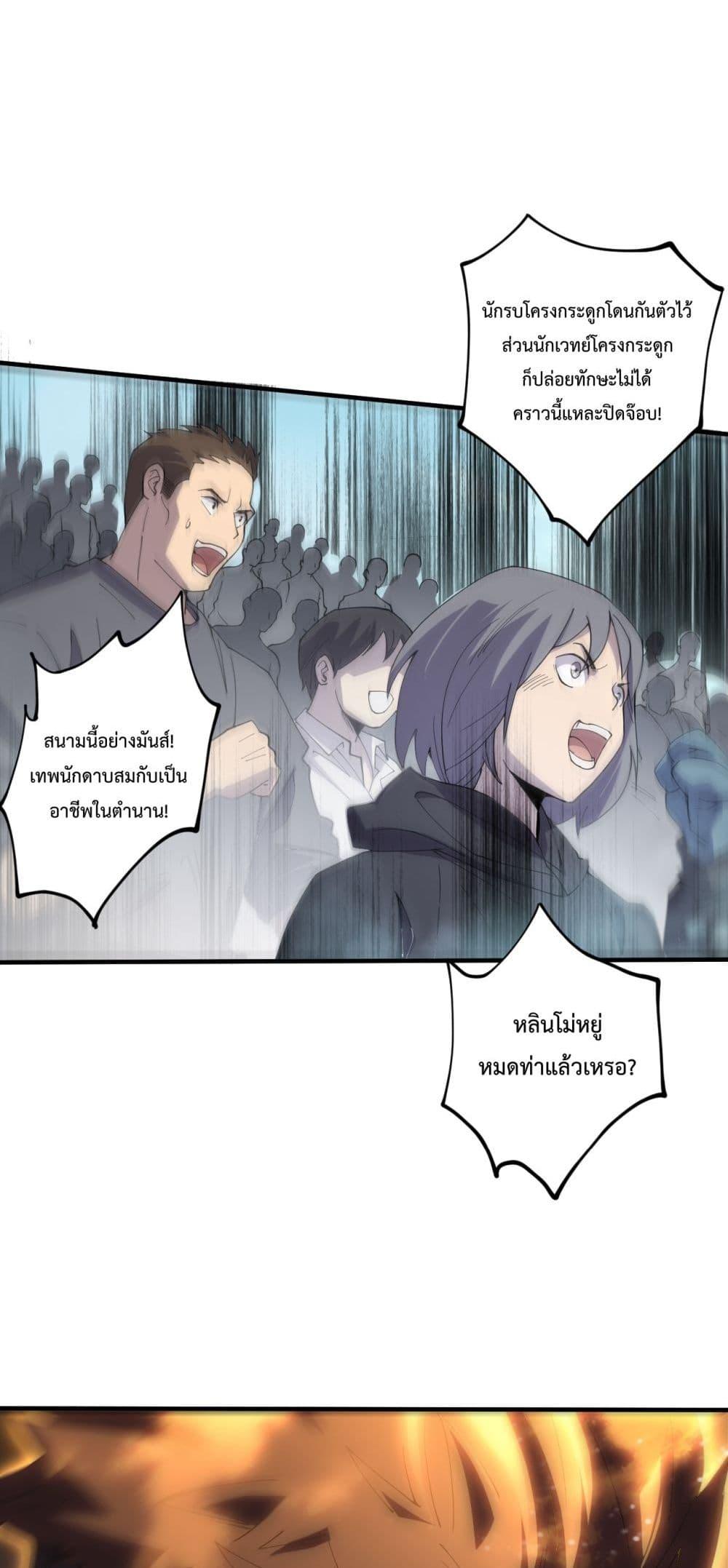 อ่านมังงะ Necromancer King of The Scourge ตอนที่ 73/26.jpg