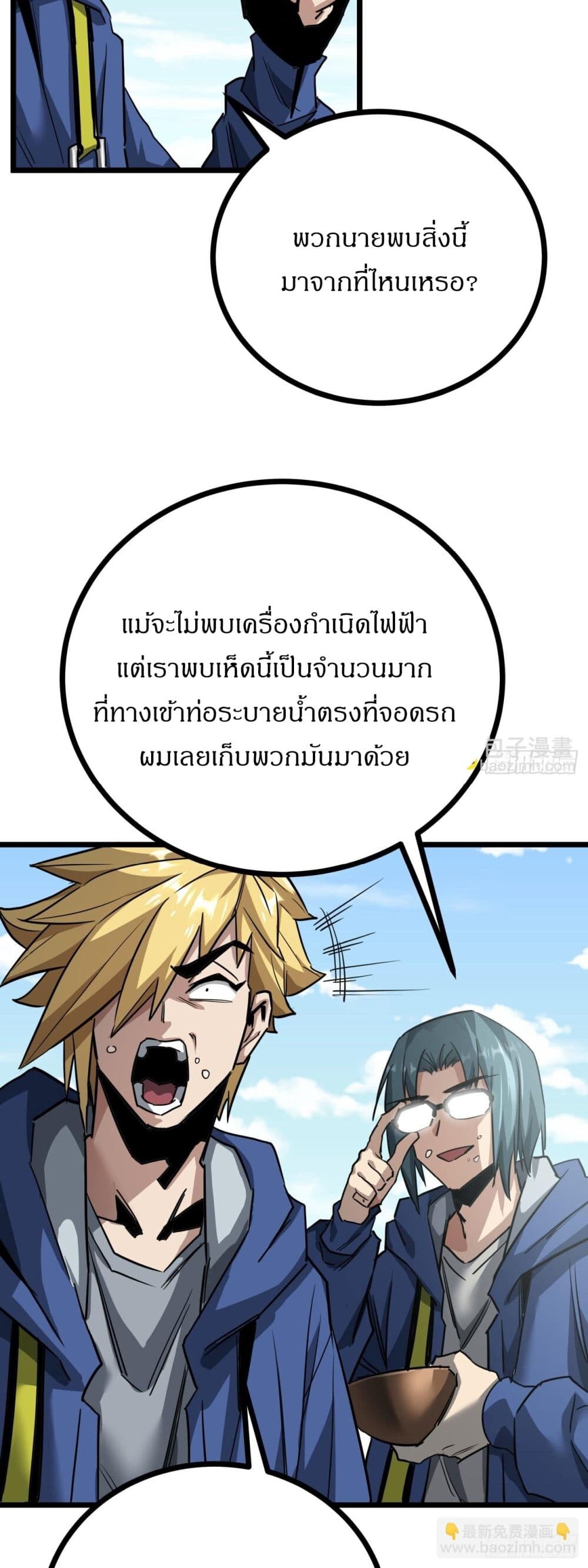 อ่านมังงะ This Game Is Too Realistic ตอนที่ 12/27.jpg