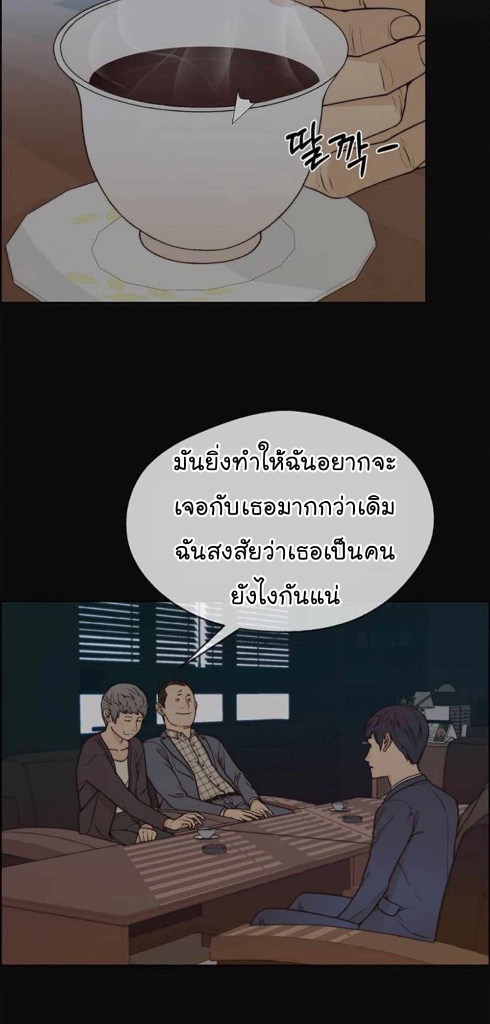 อ่านมังงะ Real Man ตอนที่ 73/28.jpg