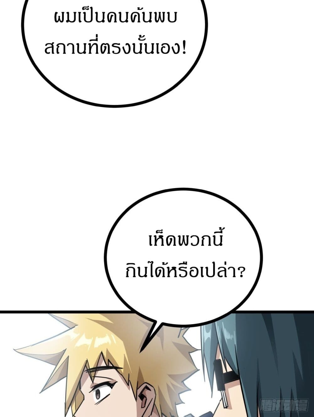 อ่านมังงะ This Game Is Too Realistic ตอนที่ 12/28.jpg