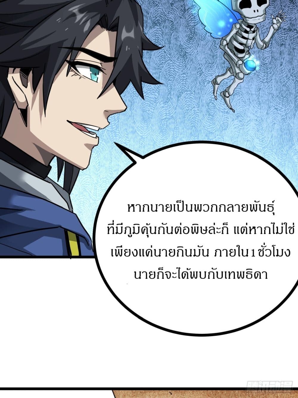 อ่านมังงะ This Game Is Too Realistic ตอนที่ 12/31.jpg