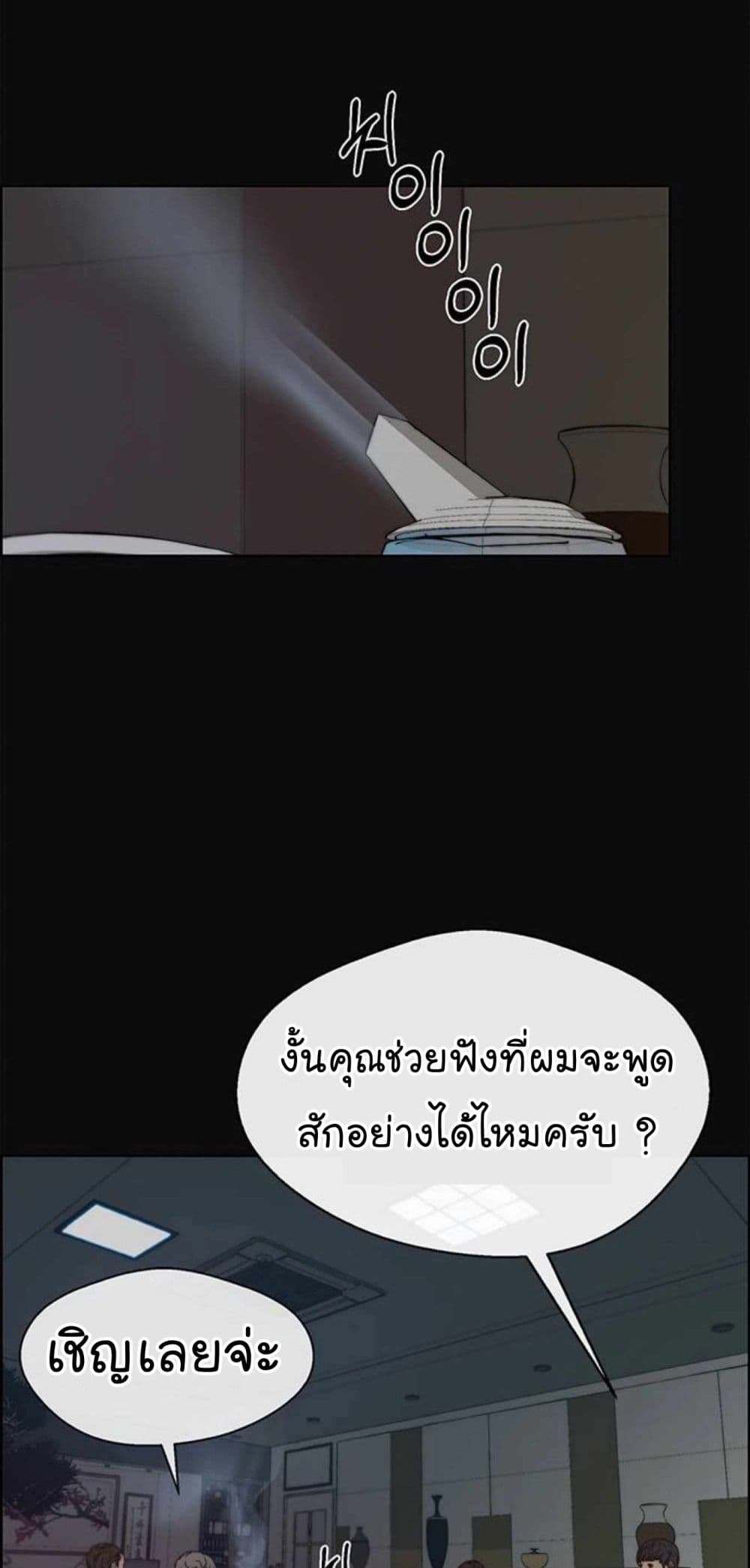 อ่านมังงะ Real Man ตอนที่ 73/32.jpg