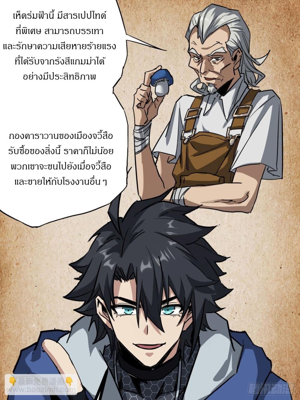 อ่านมังงะ This Game Is Too Realistic ตอนที่ 12/32.jpg