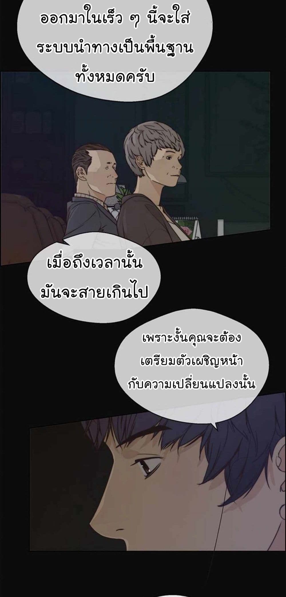 อ่านมังงะ Real Man ตอนที่ 73/34.jpg