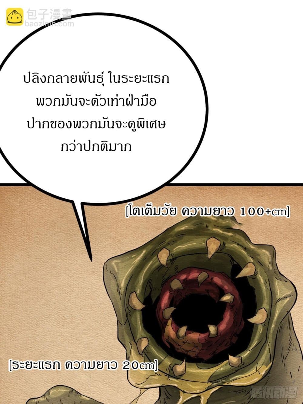 อ่านมังงะ This Game Is Too Realistic ตอนที่ 12/34.jpg