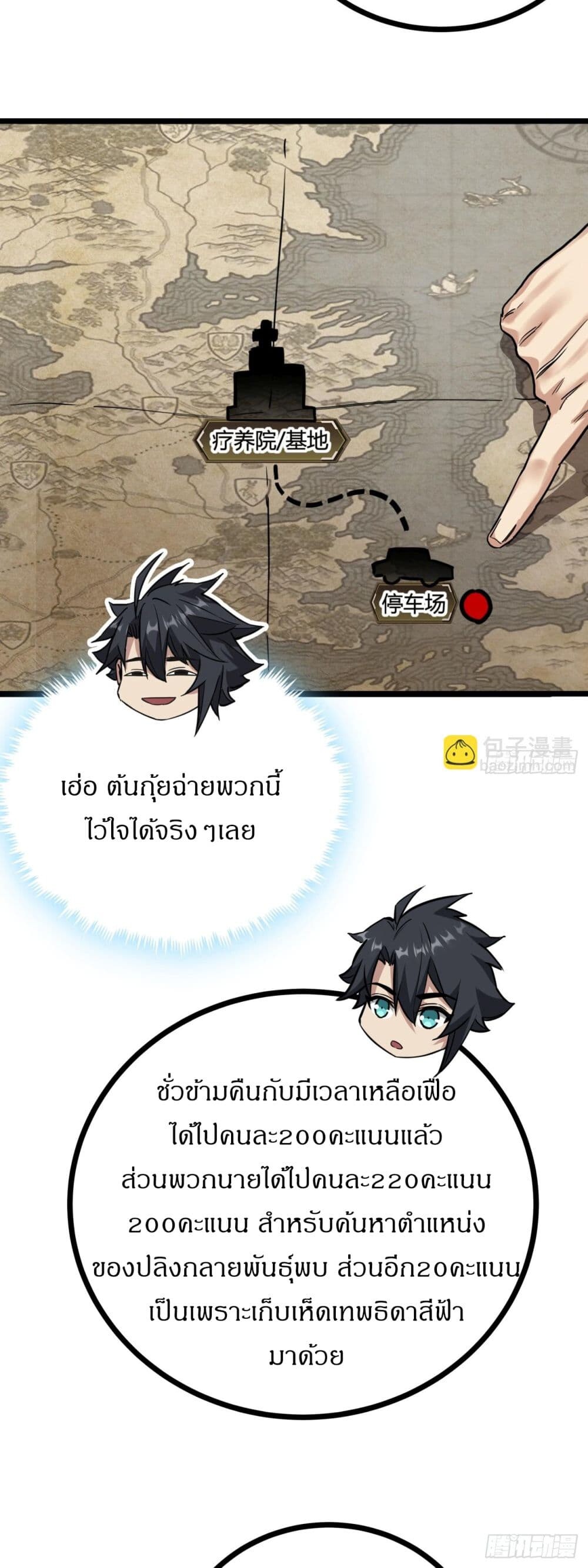 อ่านมังงะ This Game Is Too Realistic ตอนที่ 12/39.jpg