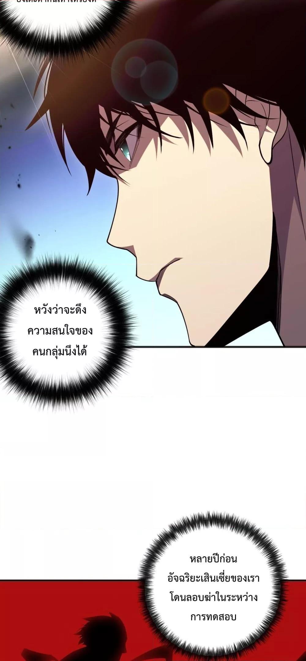 อ่านมังงะ Necromancer King of The Scourge ตอนที่ 73/43.jpg