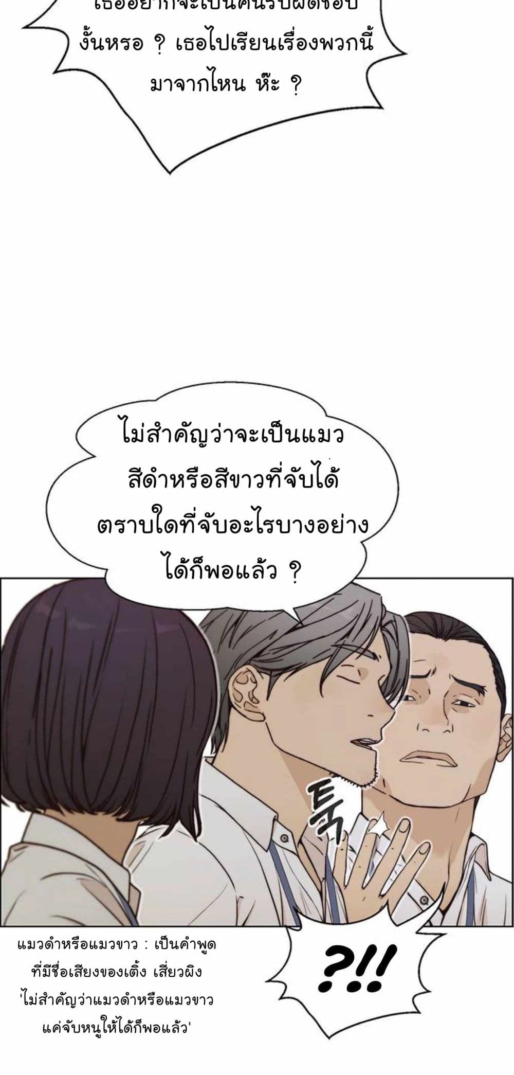 อ่านมังงะ Real Man ตอนที่ 73/44.jpg