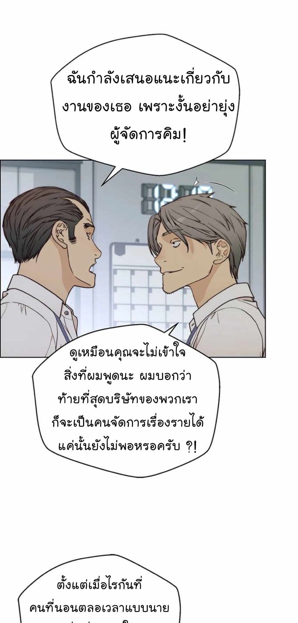 อ่านมังงะ Real Man ตอนที่ 73/45.jpg